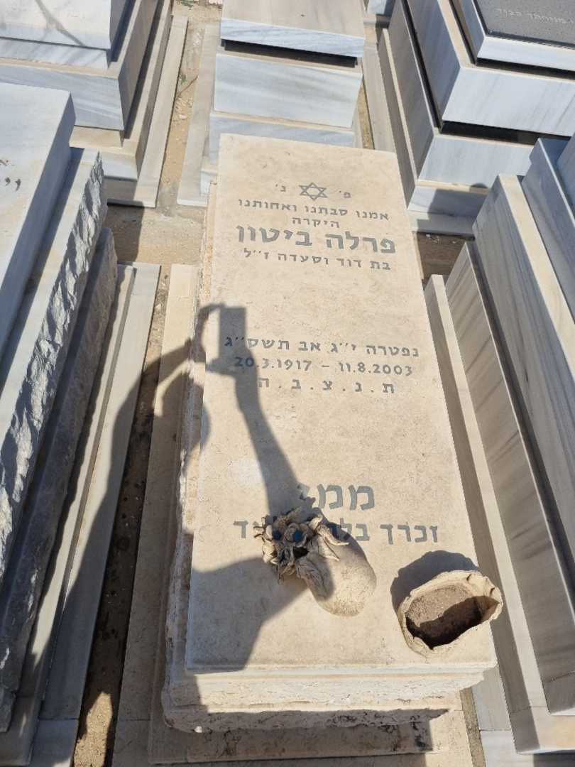 קברו של פרלה ביטון