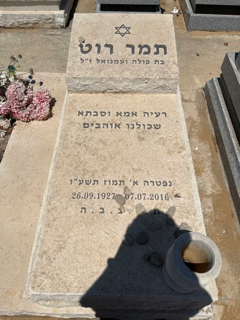 קברו של תמר רוט