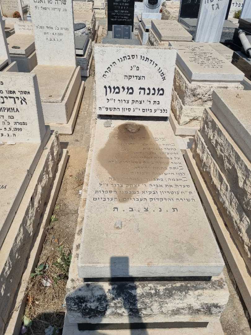קברו של מננה מימון