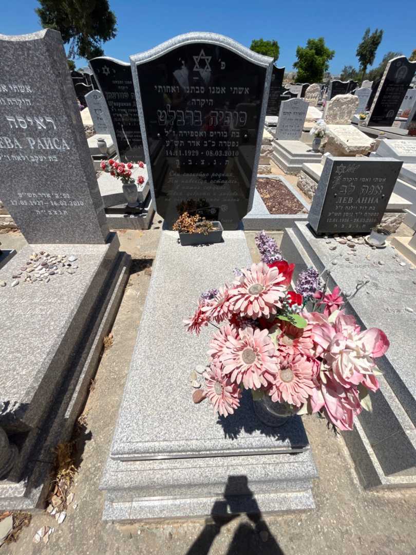 קברו של סופיה ברבלט