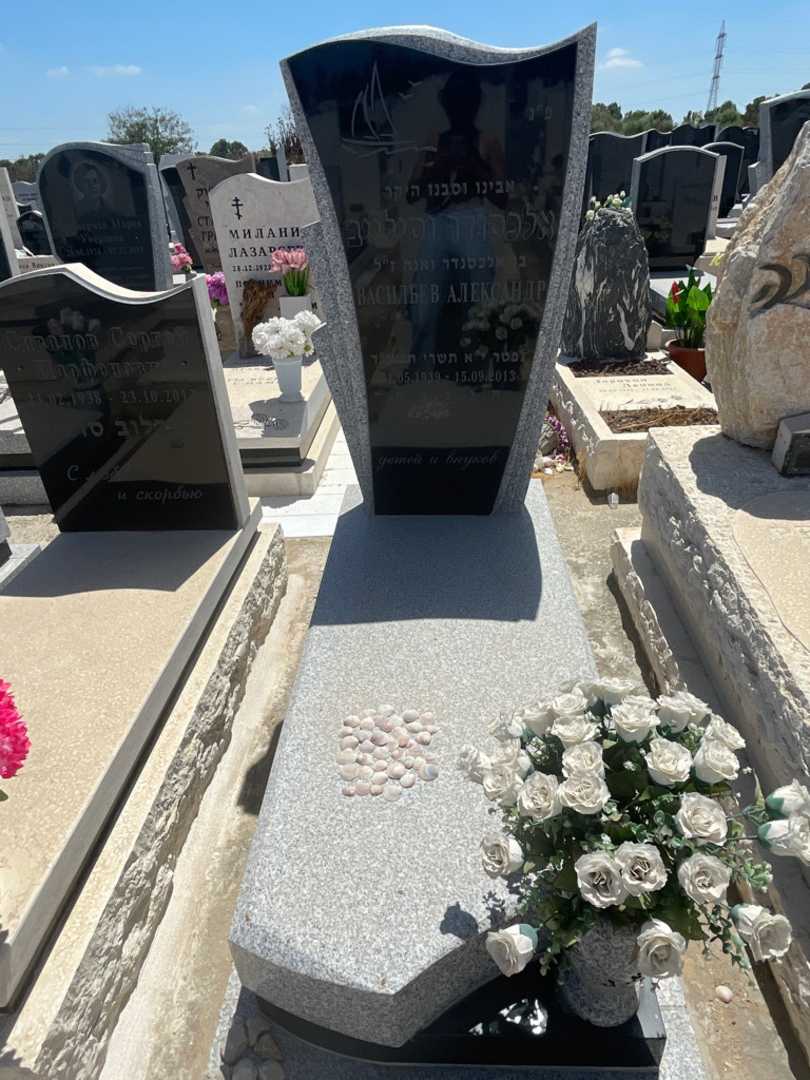 קברו של אלכסנדר וסילייב