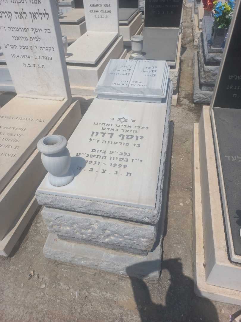 קברו של יוסף דדון