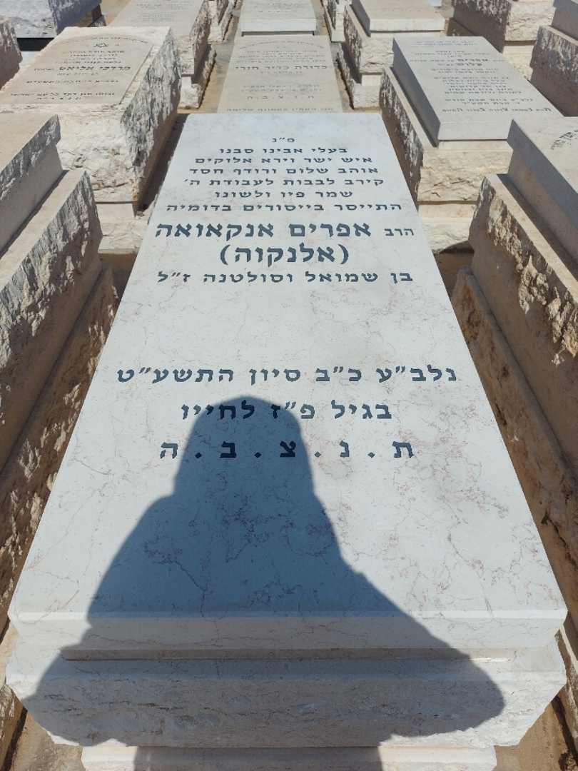 קברו של אפרים "אלנקוה" אנקאואה