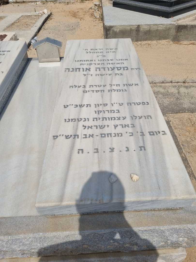 קברו של מסעודה אוחנה. תמונה 2