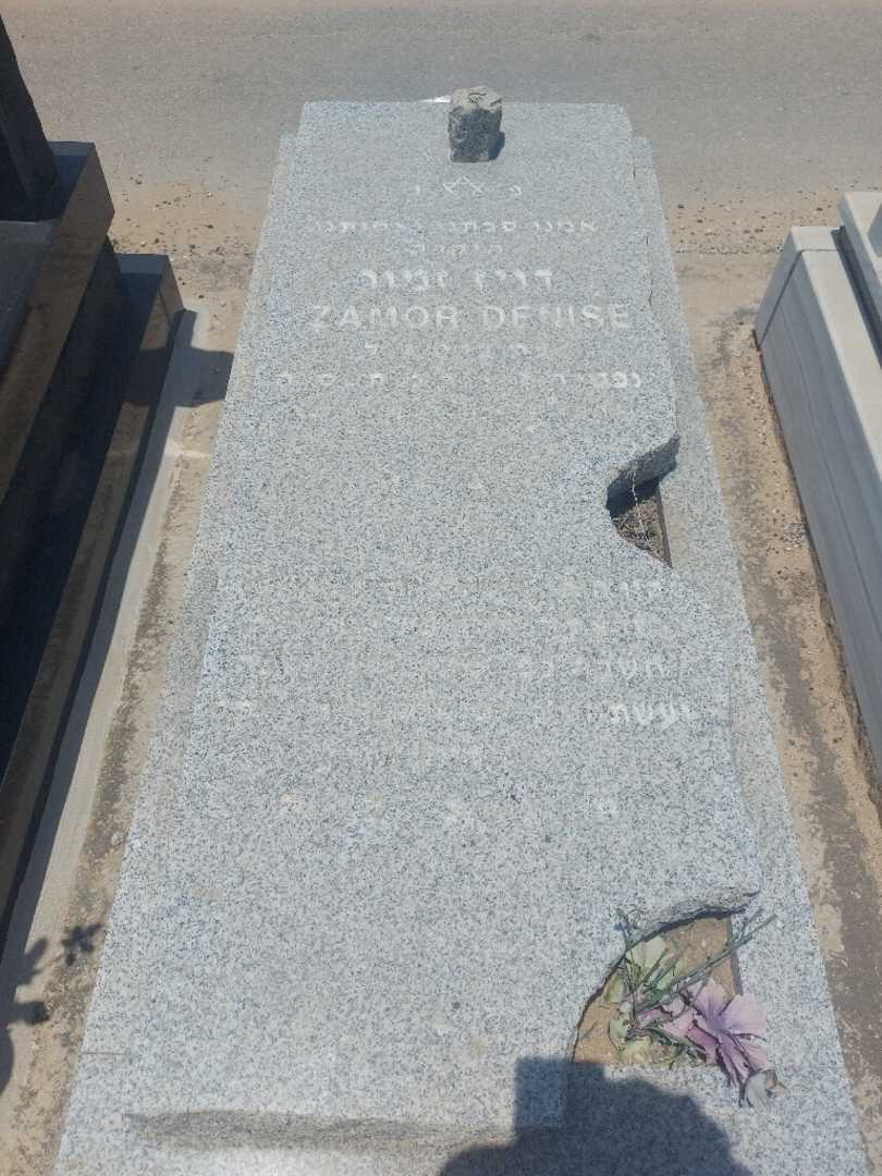 קברו של דניז זמור