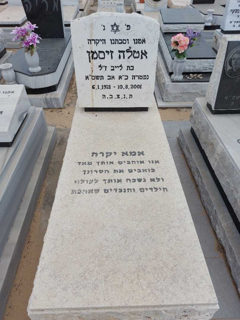 קברו של אטלה זיסמן