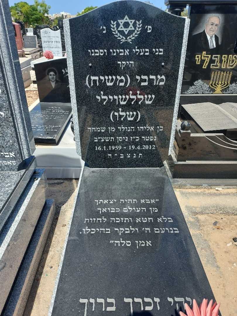 קברו של מירבי "משיח שלו" שלו