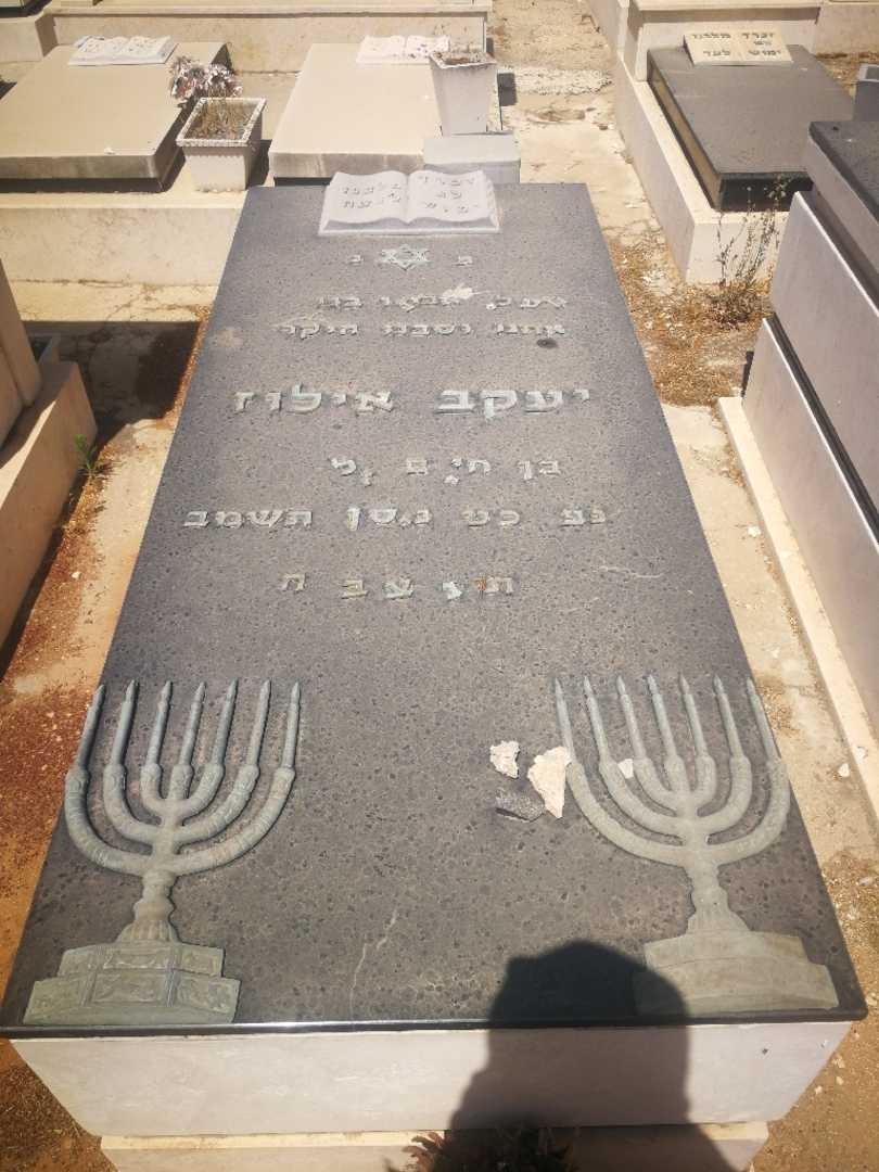 קברו של יעקב אילוז