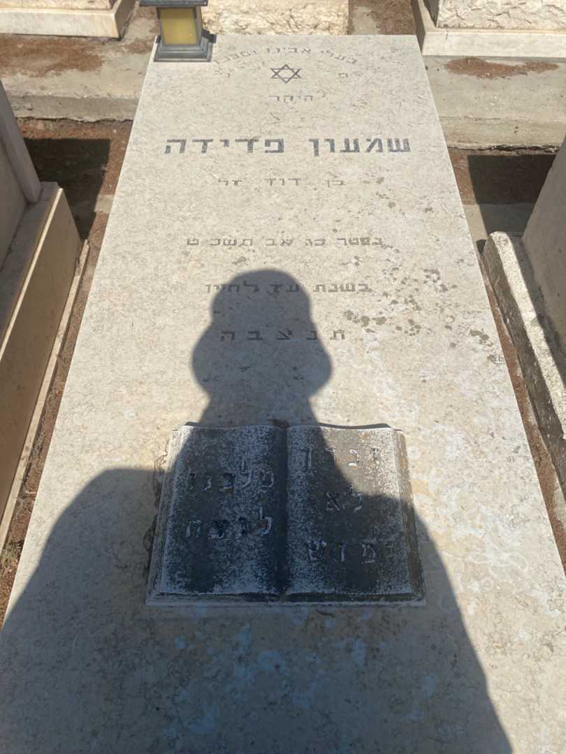 קברו של שמעון פדידה