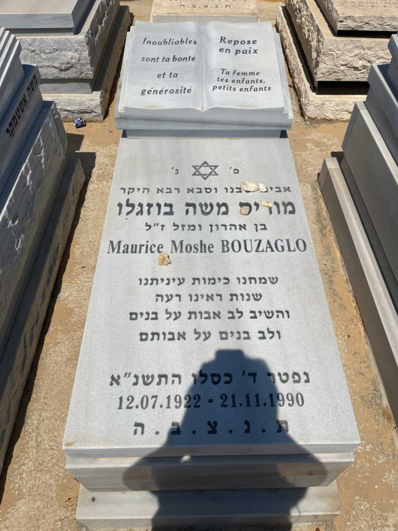 קברו של משה מוריס בוזגלו