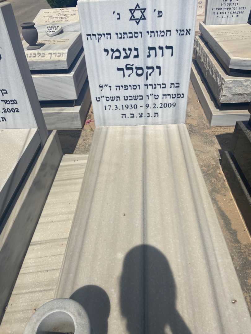 קברו של נעמי רות וקסלר. תמונה 2