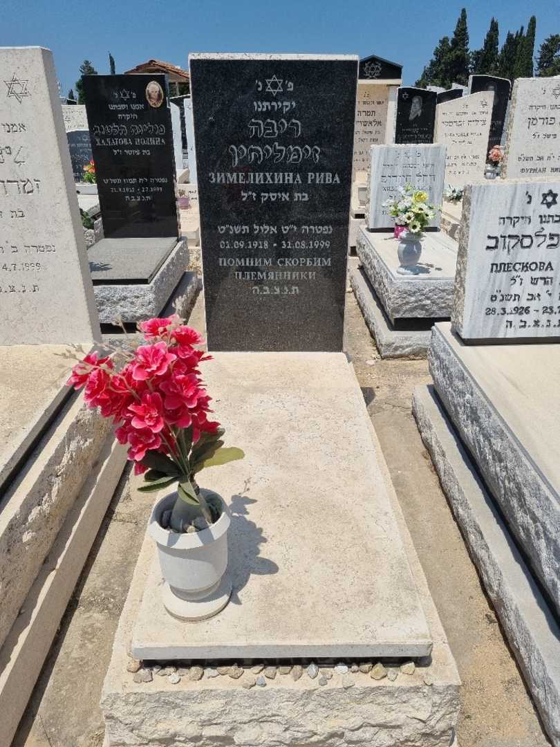 קברו של ריבה זימליחין