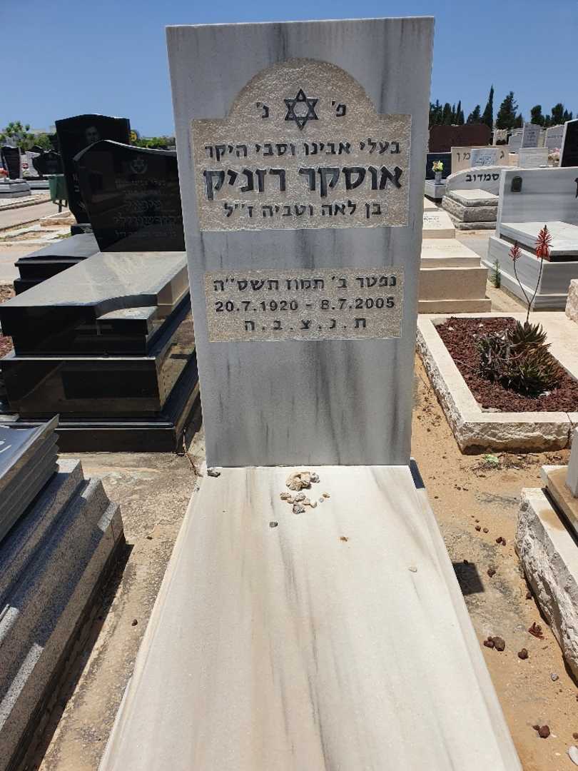 קברו של אוסקר רזניק