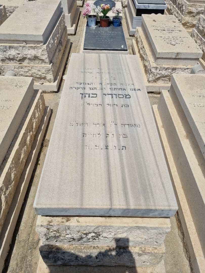 קברו של מסעודי כהן