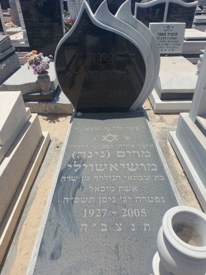 קברו של מרים "נינה" מושיאשוילי