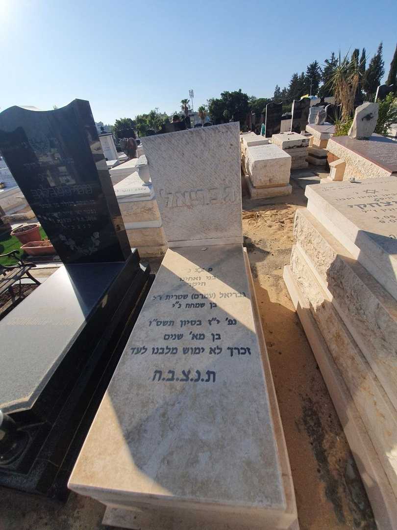 קברו של גבריאל (עמרםֿ9 שטרית. תמונה 1