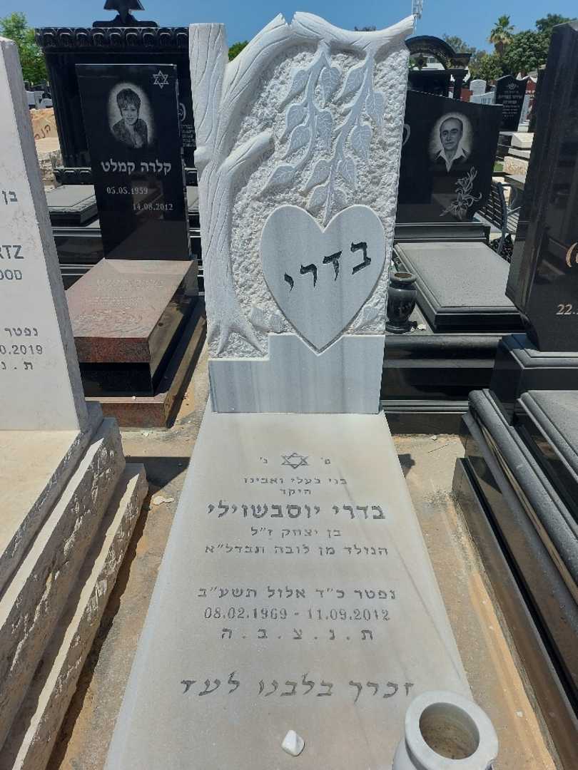 קברו של בדרי יוספשווילי