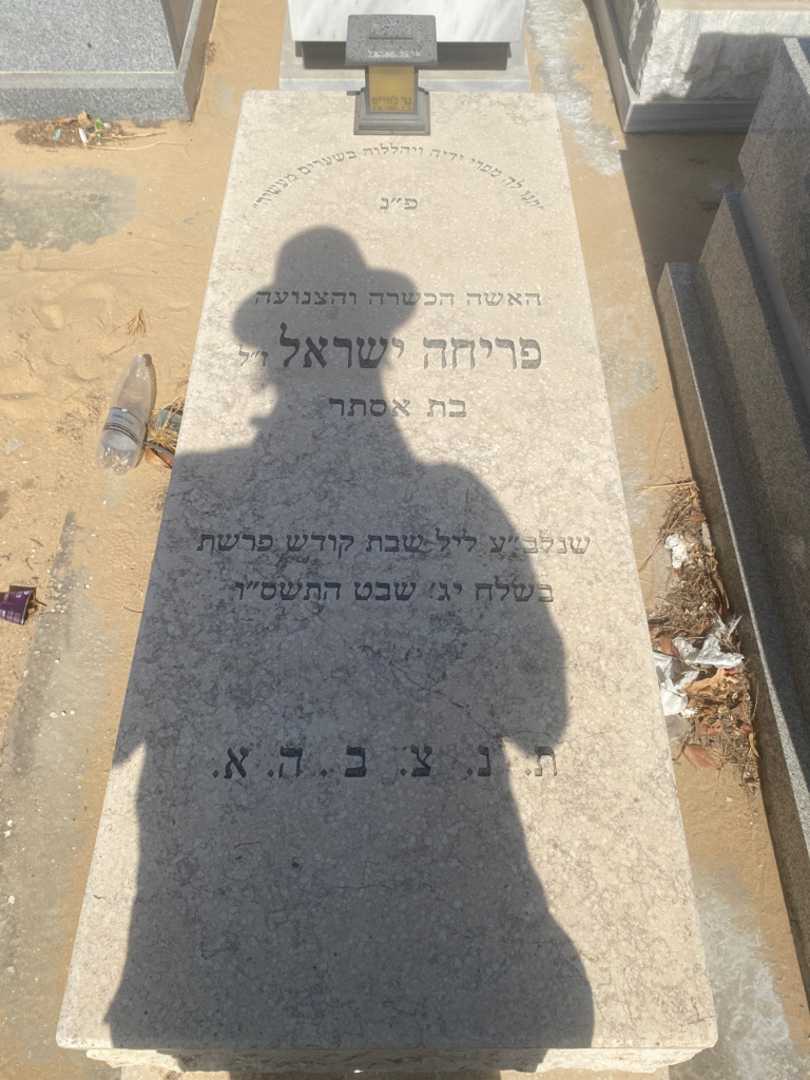 קברו של פרחה ישראל