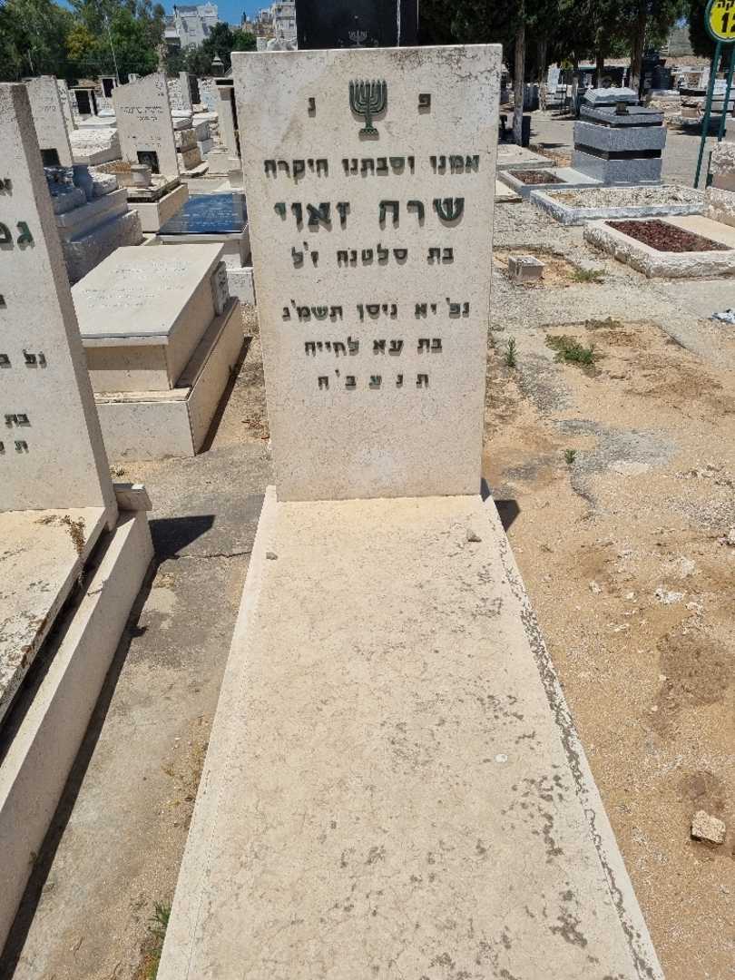 קברו של שרה זאוי