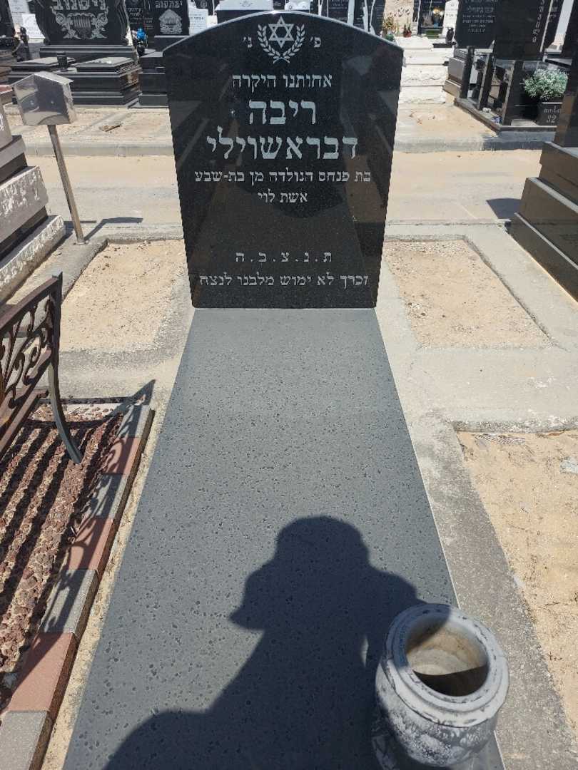 קברו של ריבה דבראשוילי