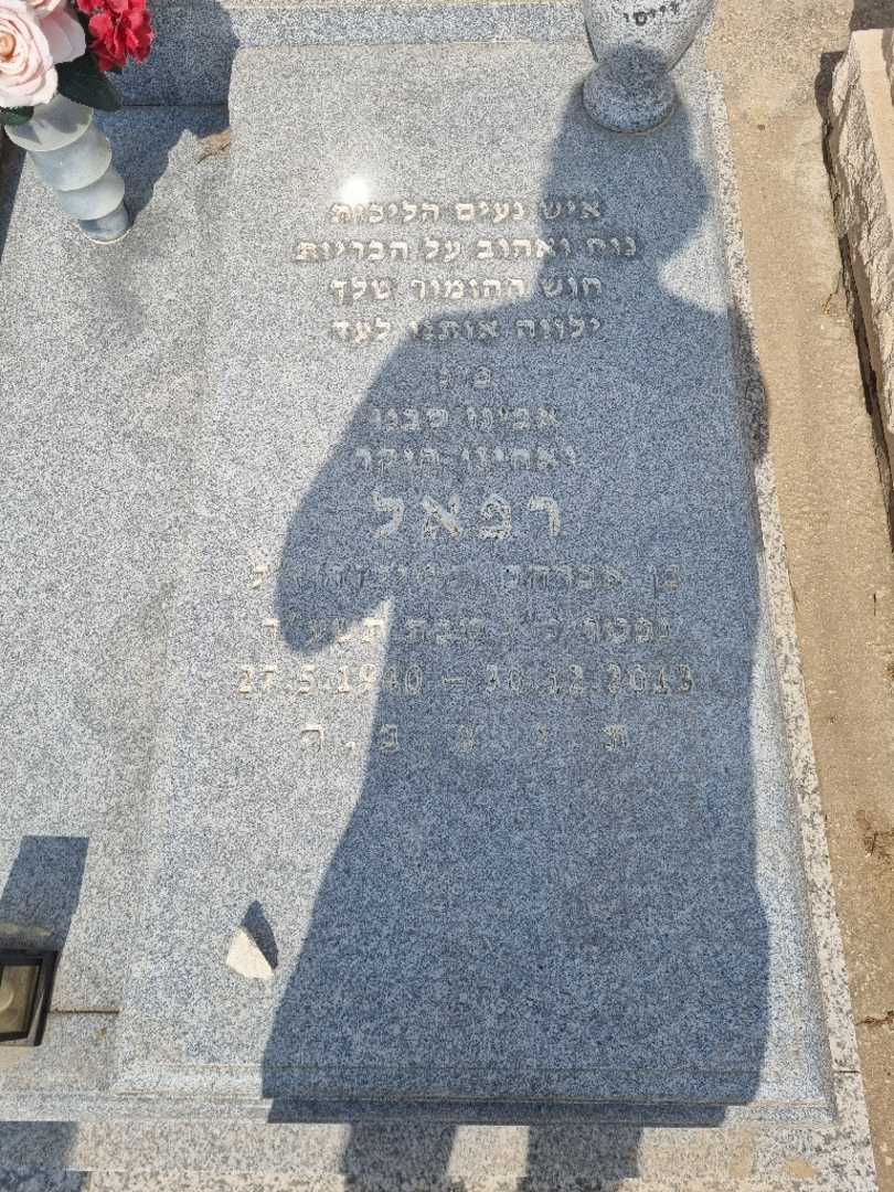 קברו של רפאל וייסי. תמונה 3