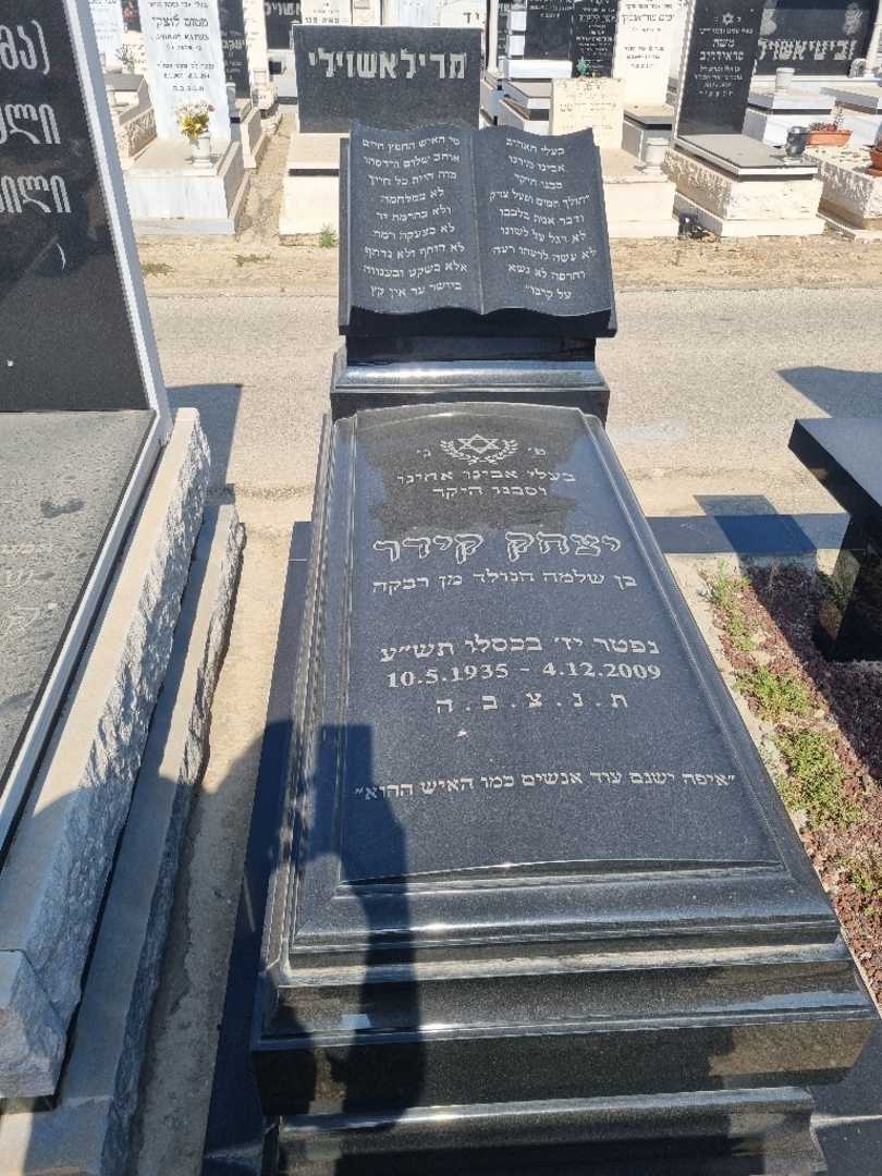 קברו של איסק קידר