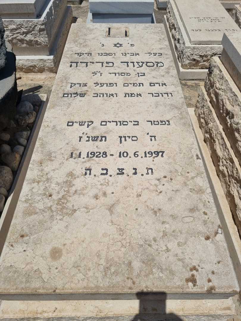 קברו של מסעוד פדידה