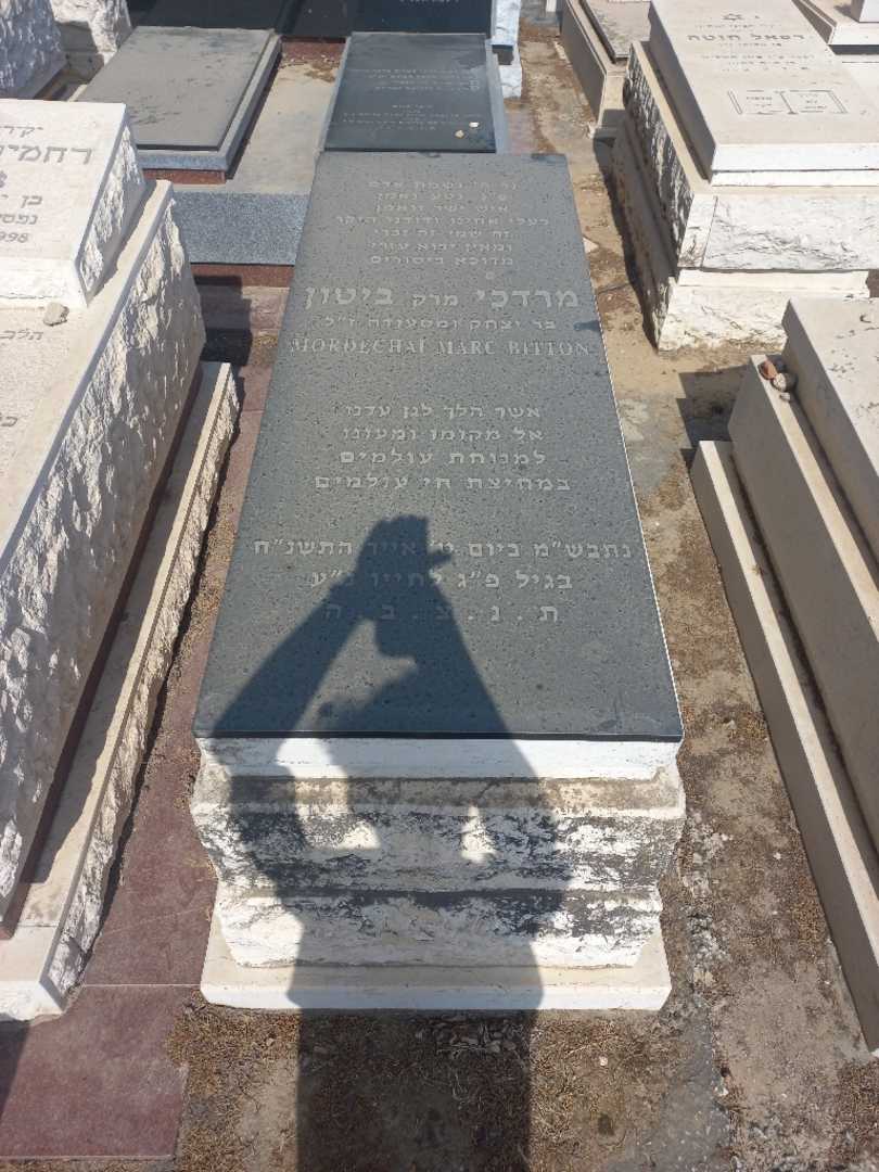 קברו של מרדכי "מרק" ביטון