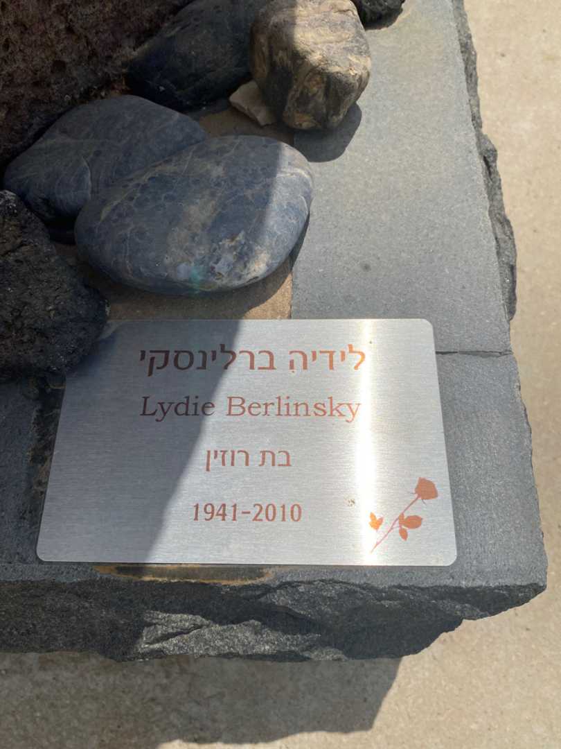 קברו של לידיה ברלינסקי. תמונה 3