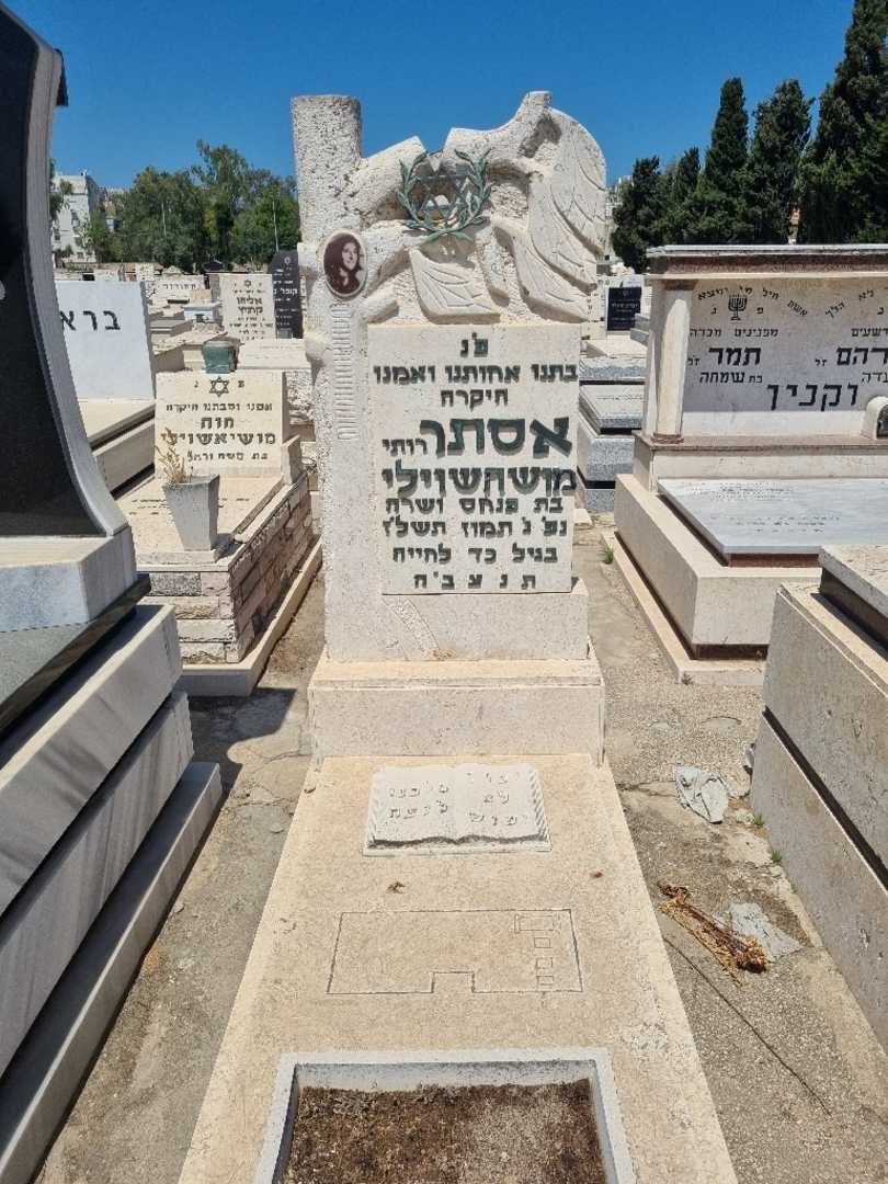 קברו של אסתר "רותי" מושהשוילי