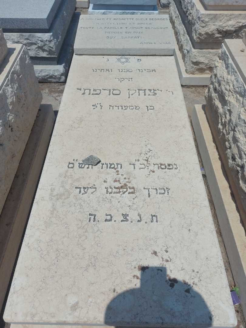 קברו של יצחק סרפתי