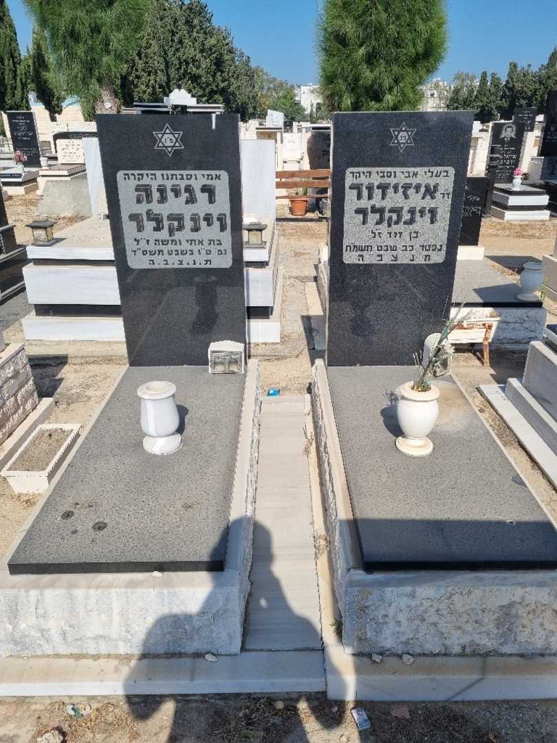 קברו של רגינה וינקלר. תמונה 1