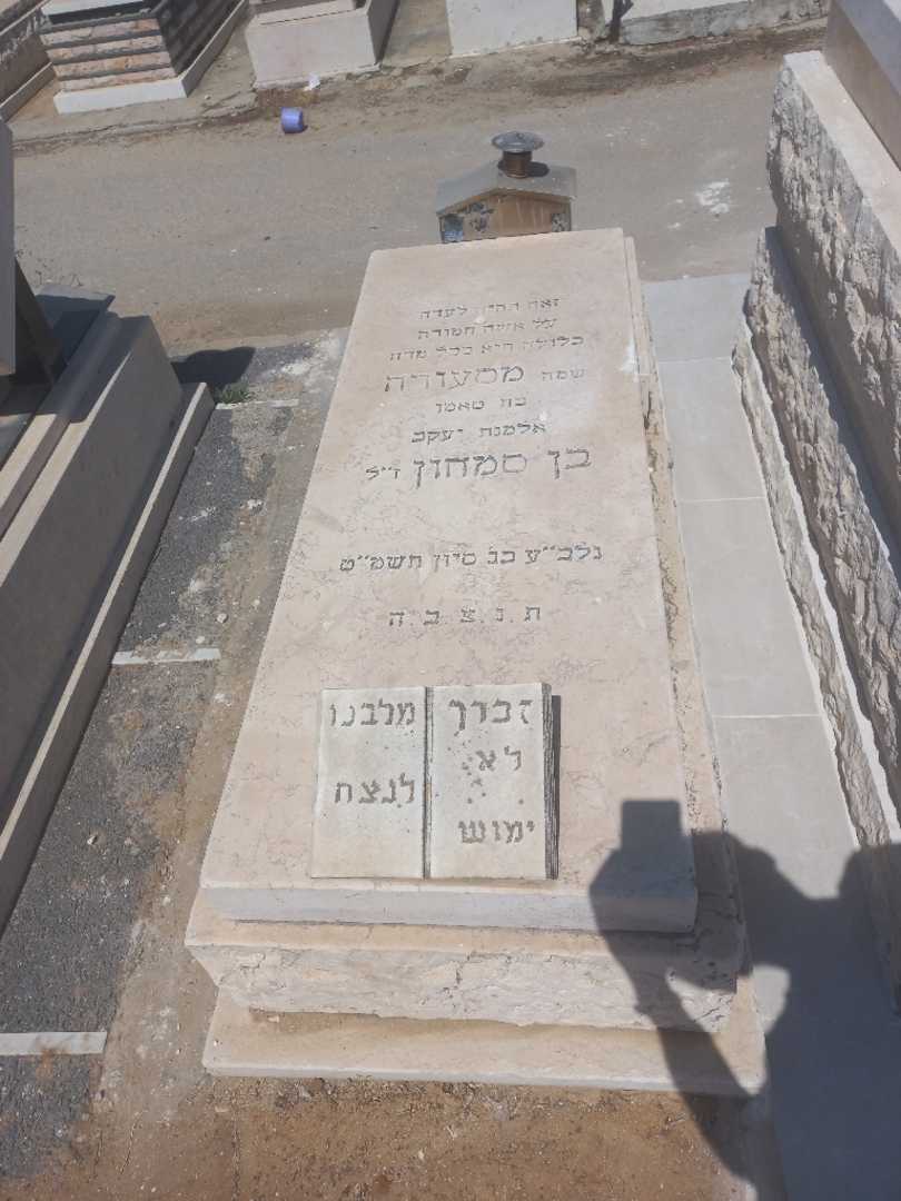 קברו של מסעודה בן שמחון