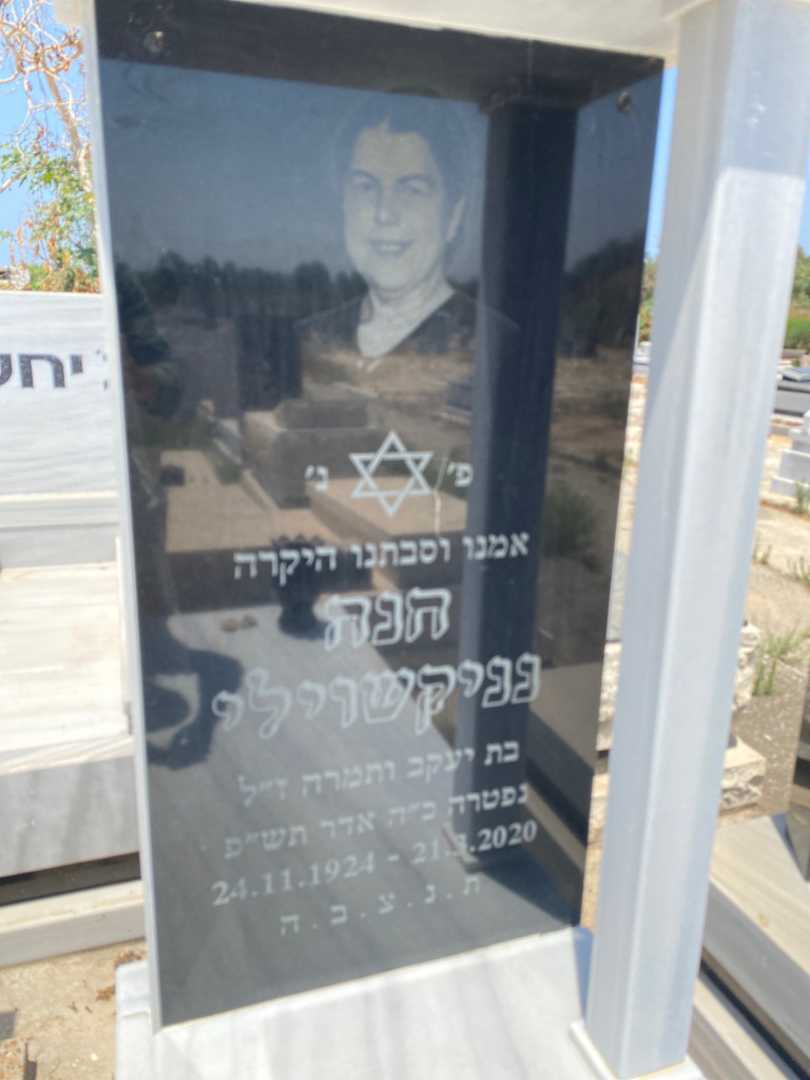 קברו של חנה נניקאשוילי. תמונה 2