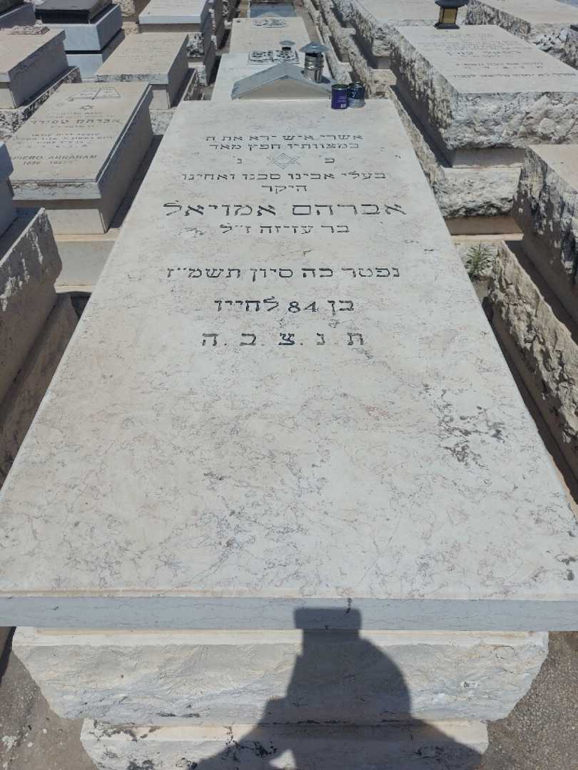 קברו של אברהם אמויאל