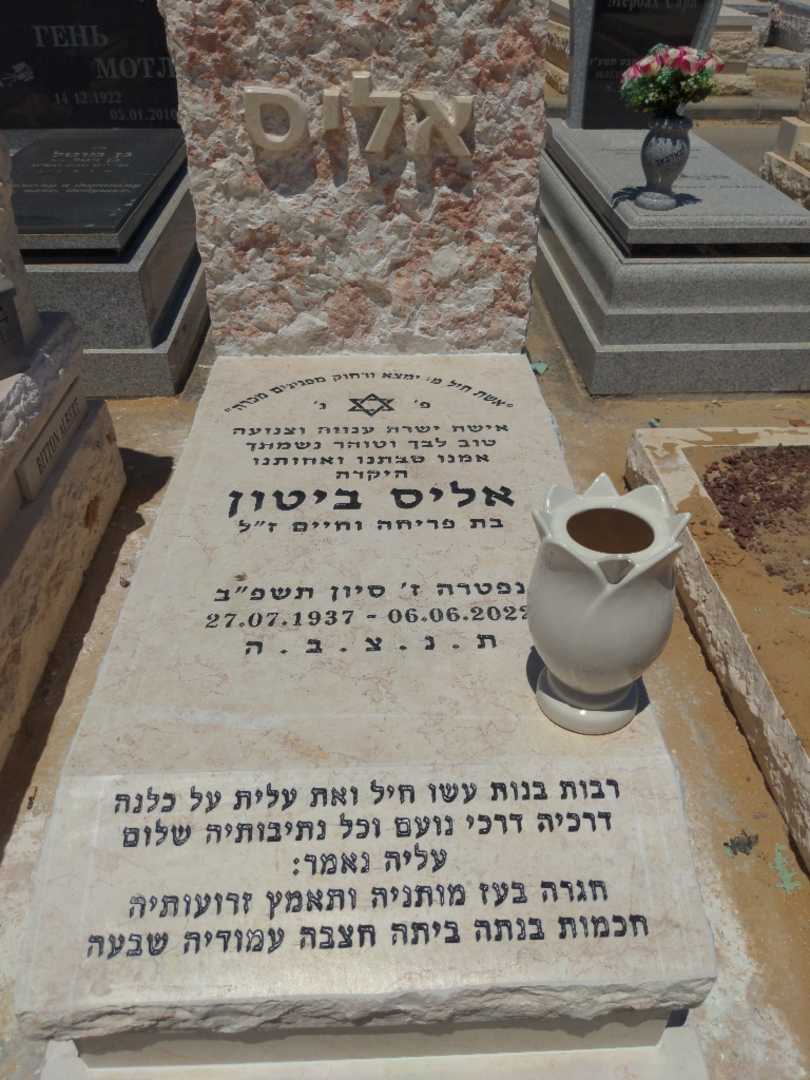 קברו של אליס ביטון. תמונה 2