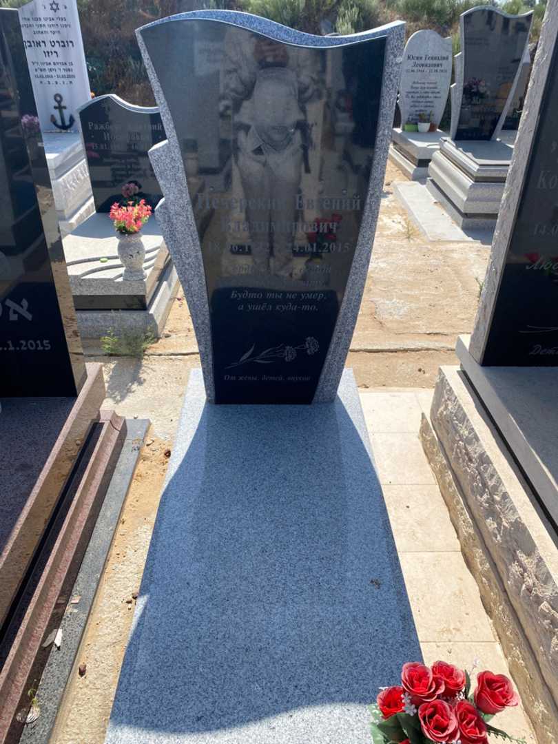 קברו של יבגני פצ'רסקי