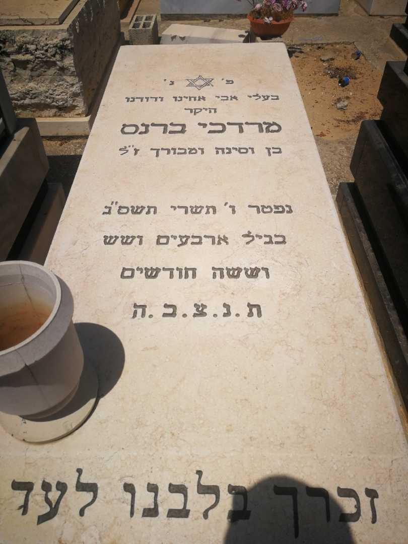 קברו של מרדכי בראנץ