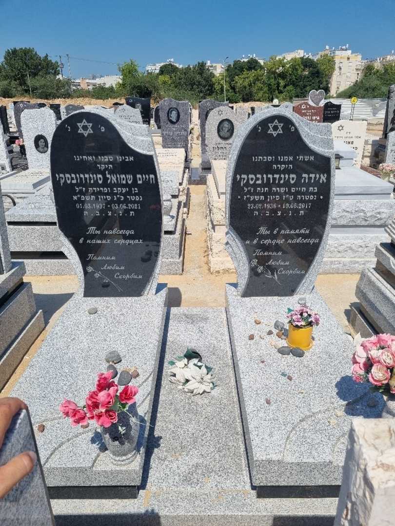 קברו של חיים שמואל סינדרובסקי. תמונה 1