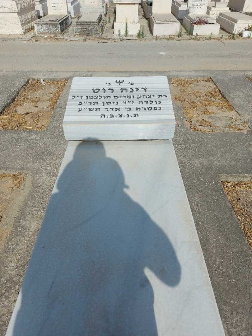 קברו של דינה רוט