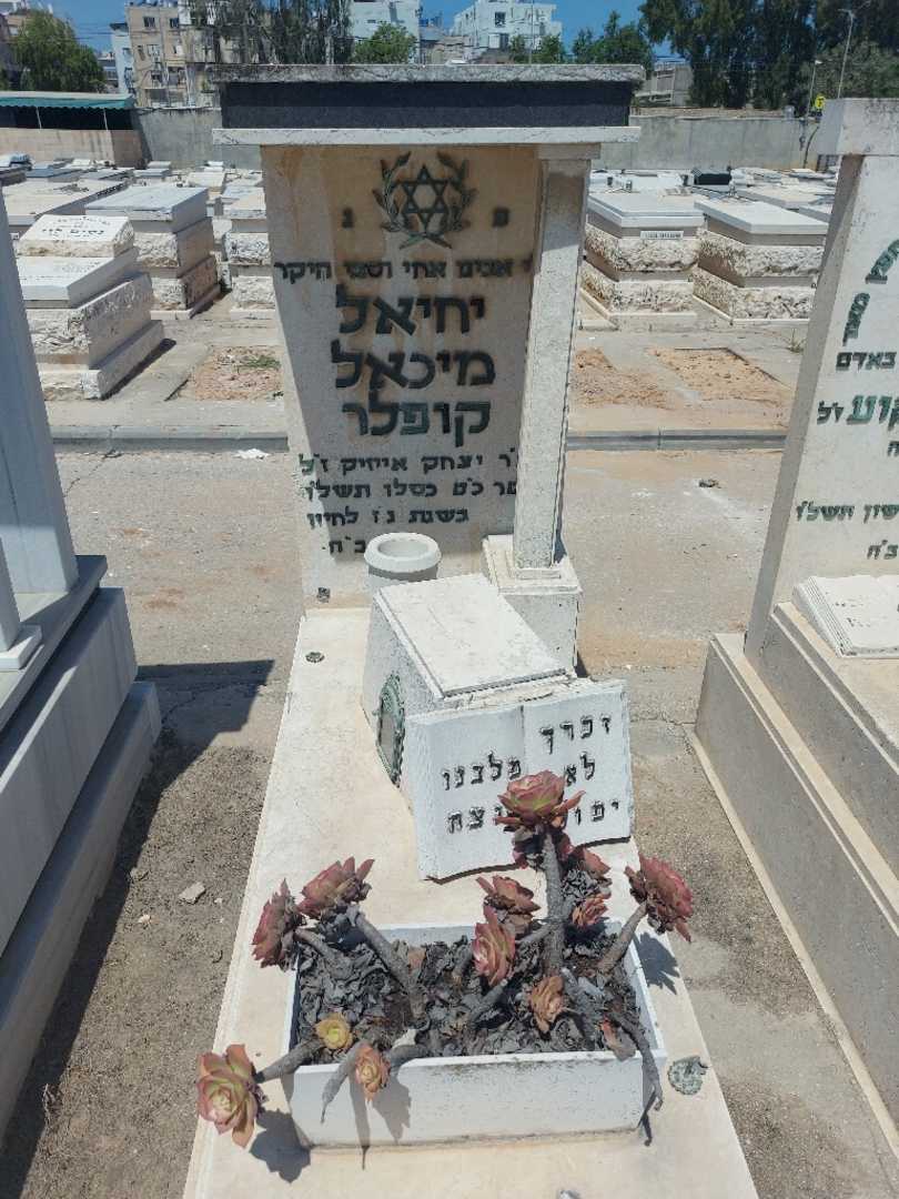 קברו של מיכאל קופלר