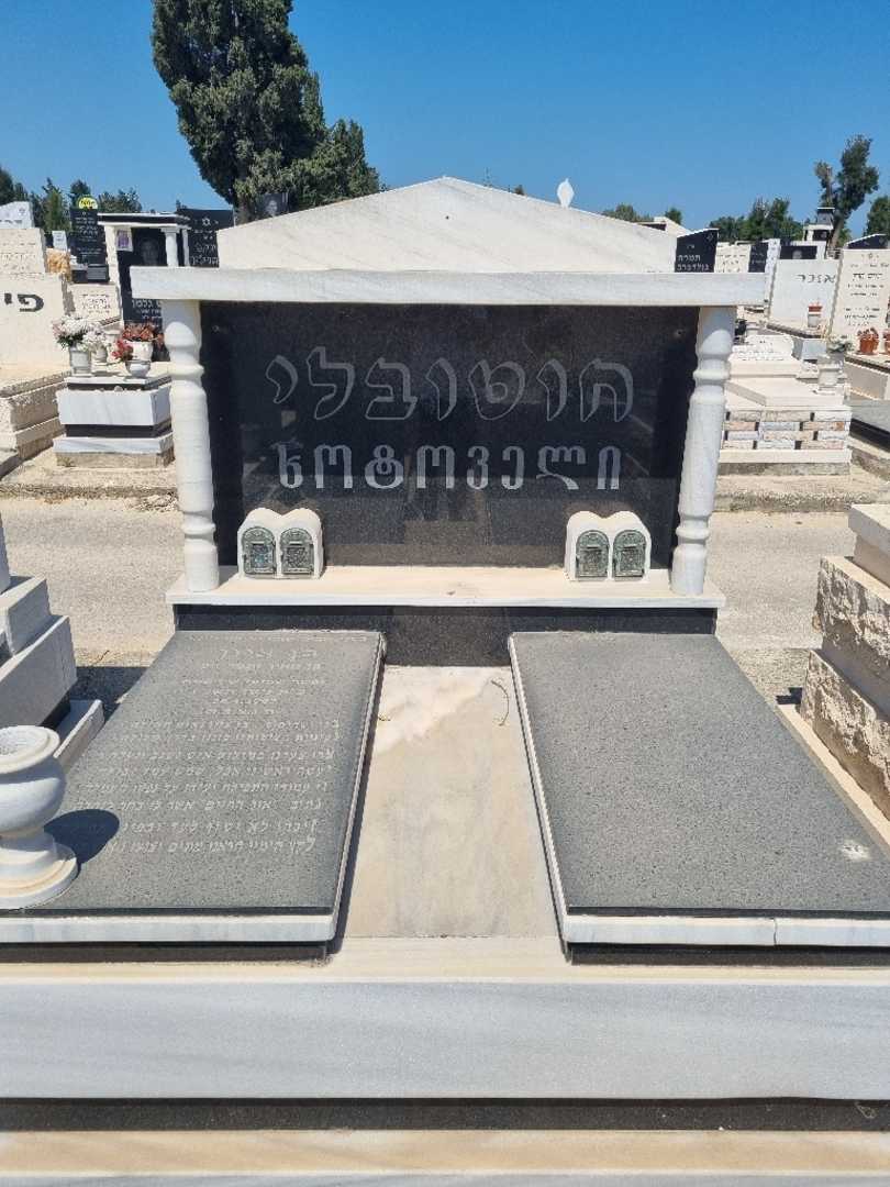 קברו של בן-ציון חוטובלי. תמונה 1