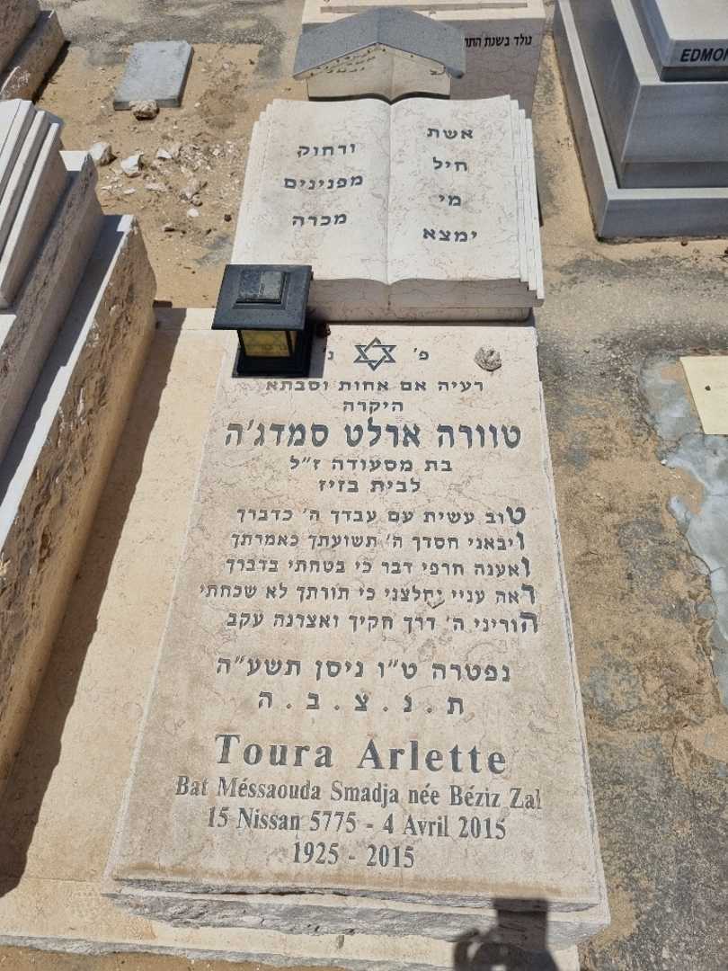 קברו של תורה ארליט סמדג'ה