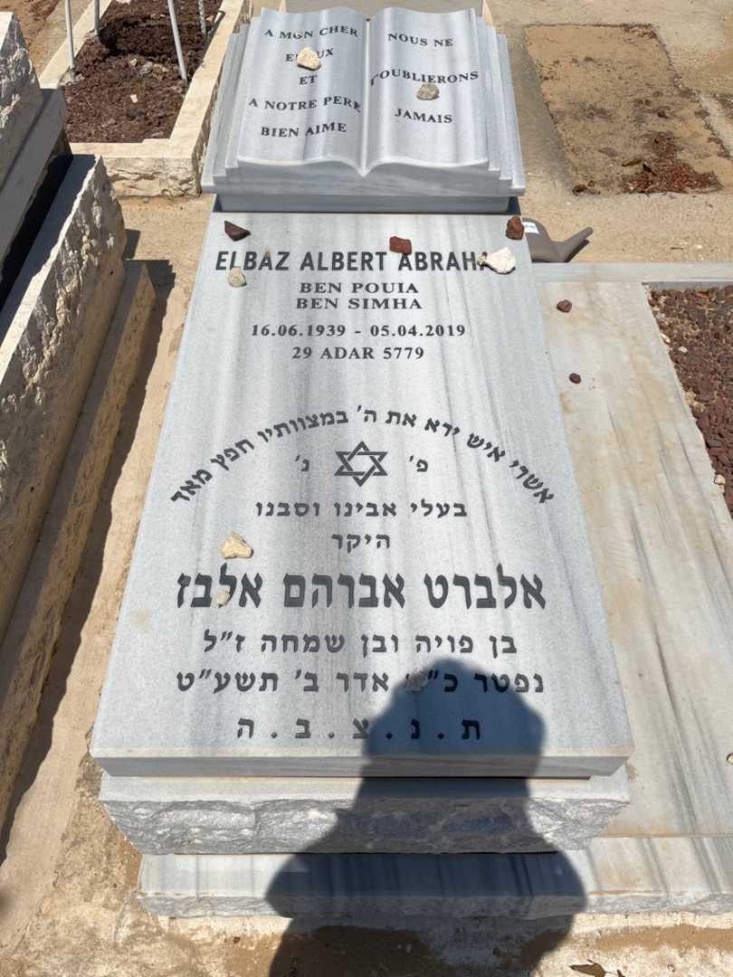קברו של אלברט אלבז