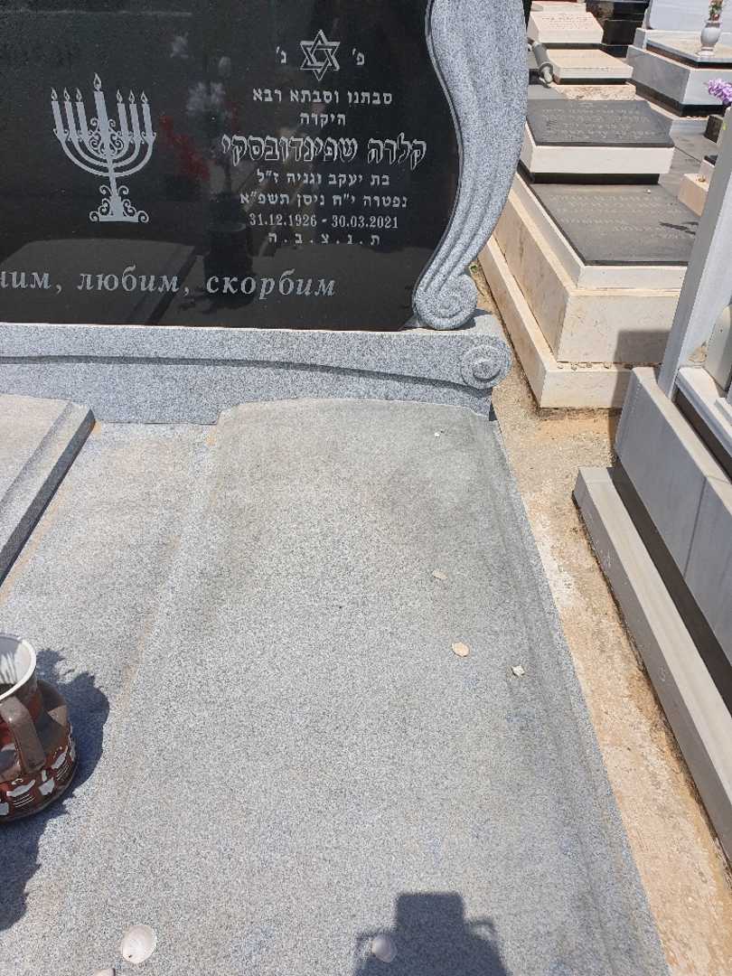 קברו של קלרה שפינדובסקי. תמונה 2