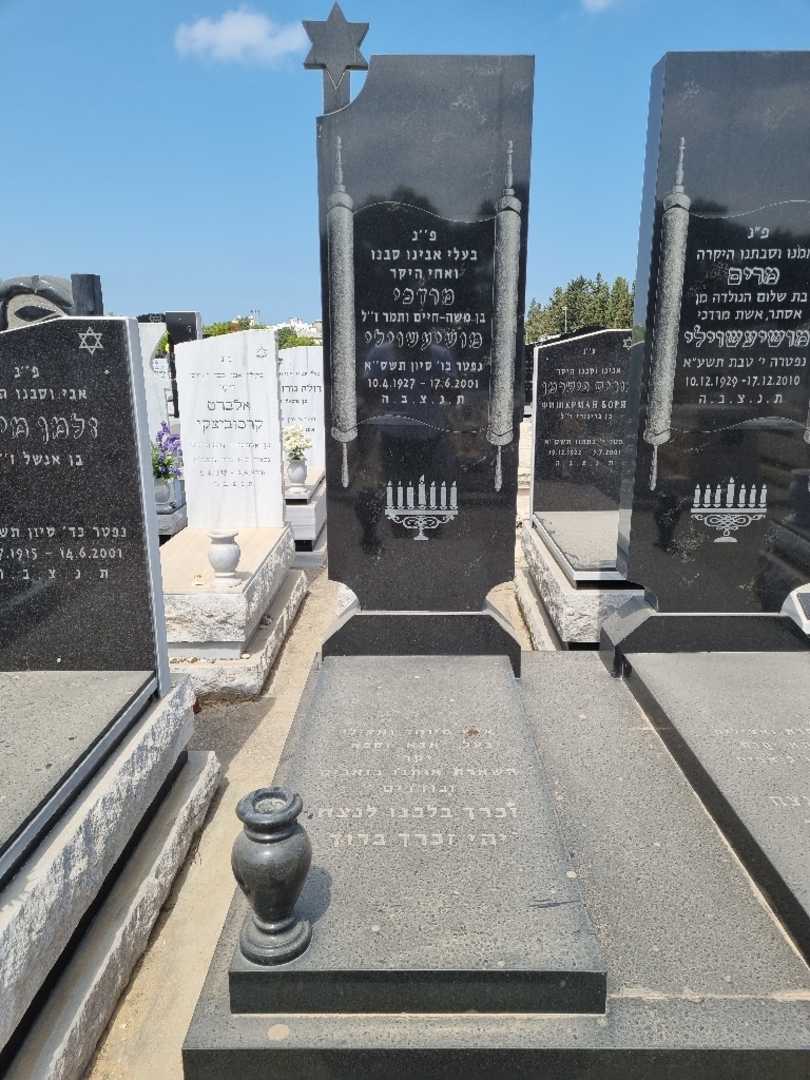 קברו של מרדכי מושיאשוילי