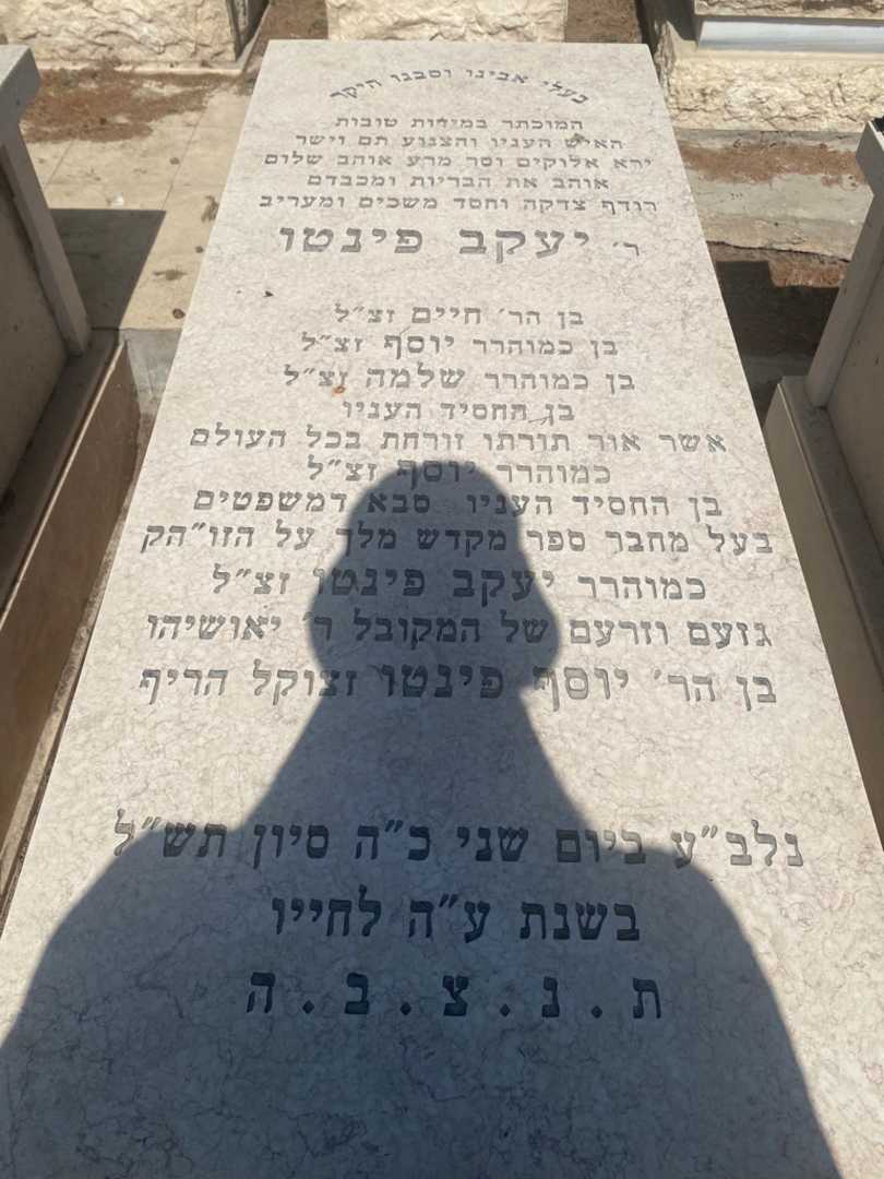 קברו של יעקב פינטו