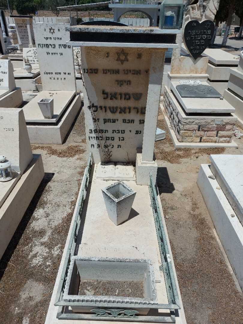 קברו של שמואל טטרואשוילי