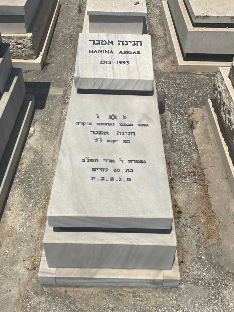 קברו של חנינה אמגר