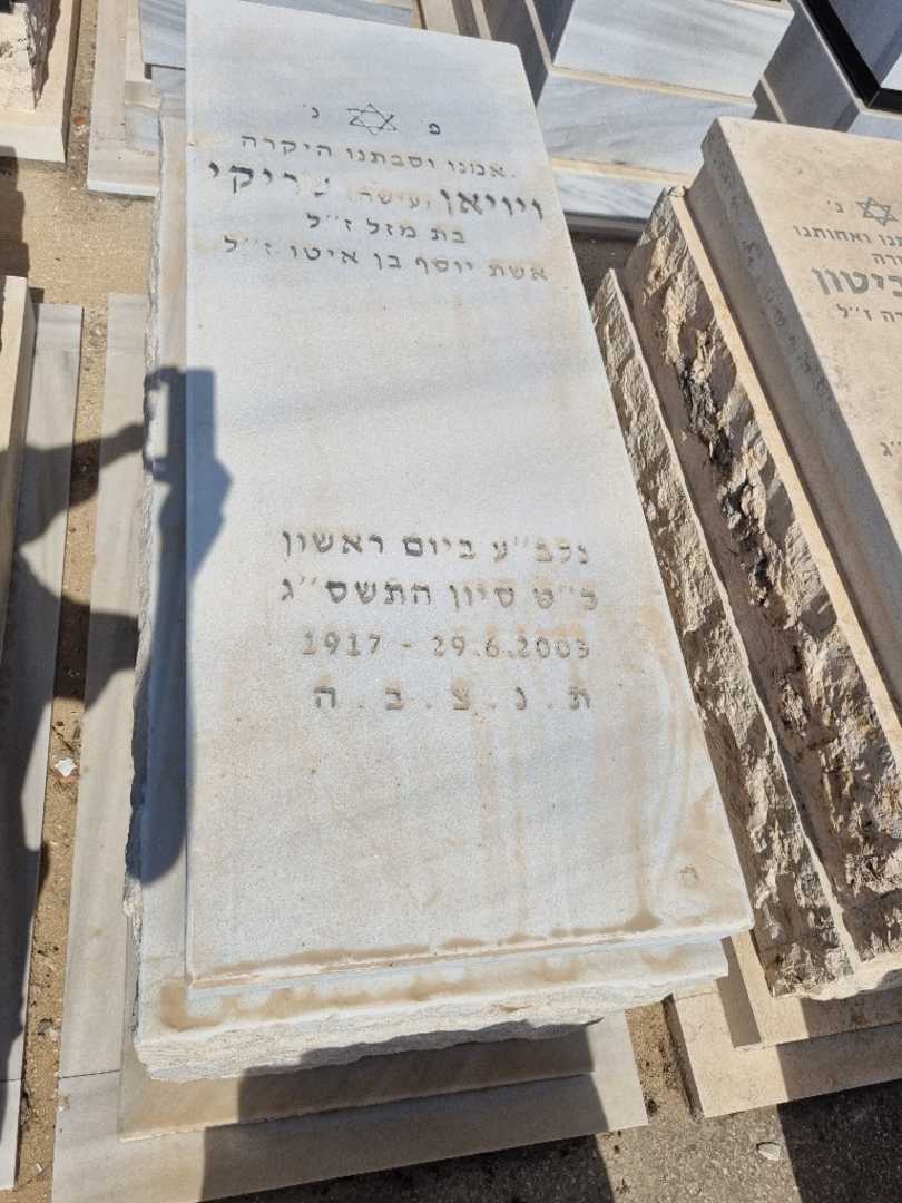 קברו של ויויאן שריקי